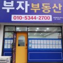 대동부자부동산중개 네이버블로그