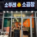 소뚜레한우소곱창 네이버블로그