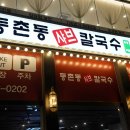 한끼 칼국수 이미지