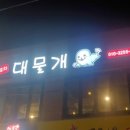 대물개 네이버블로그