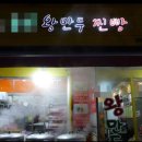 만둣집