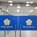 영일 행정사 사무소 이미지