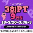 옐로우짐(두류점) 이미지