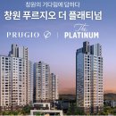 창원 푸르지오 더 플래티넘 현장 이미지