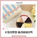 센스있는 생일 케이크 추천! 빌리엔젤 버라이어티팩 조각 케이크 택배 후기