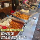 할매만두 | 대구 교동시장 분식집 교동할매양념오뎅납작만두 내돈내산 후기 주차 메뉴 가격 정보