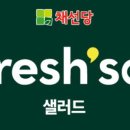프레시샐 이미지