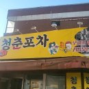 엄지척포차 이미지