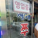 용문고등학교 | 양평 서해쭈꾸미 1단계, 4단계 둘다 먹어본 내돈내산 후기