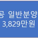 둔촌주공 일반분양가 평당 3,829만원 확정 이미지