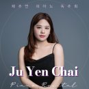 채주연