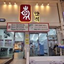 속초스타일닭강정