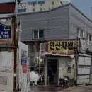 연제구-154 | 고물상 연산자원 부산 연제구 연산동 가격 후기