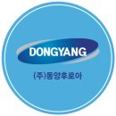 (주)동양후로아