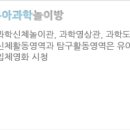 놀이랑 과학실험실(지구과학) 이미지