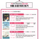 [초4~초6] 역사 속 세계 여행 | [다산 플라톤 독서토론논술] 9월 수업 안내
