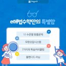 E해법수학 이미지