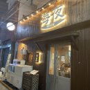 해야선술 이미지