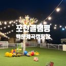 마로면사무소공중화장실 | 포천글램핑 백운계곡캠핑장 가성비 좋은 프리미엄동 숙박 후기