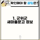 군위군 새마을문고 이미지