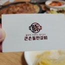 큰손돌판갈비 이미지