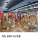 임팩트 복싱클럽 이미지