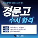 공학2관 | 경문고 학생들, 한올국어 방학때도 안쉬고 3년 다니면?