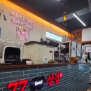 77삼겹