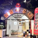 삼일사우나 이미지