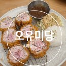 오유미당부산사하점