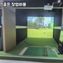 여주스크린골프 이미지