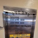 금강산삼계탕 | [울산] 삼산동 삼계탕 맛집 [금강산 삼계탕] 내돈내산 방문후기