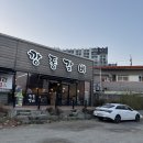 사나브로우 | 영천 깡통갈비 우로지공원맛집 소금구이추천!