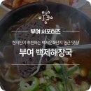 백제해장국 - 목포시 평화로 91-3 | 백제해장국
