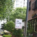 줄을스시유