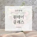 끌레르블름 플로리스트학원 네이버블로그