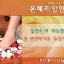 은혜체형관리 - 사상구 사상로212번길 5 | 은혜체형관리