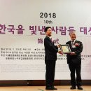 (사)한국과학기술캠프협회 회장 성수목호랑이교장 2018 한국을 빛낸 사람들 대상 수상 이미지