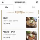 냉면쟁이고기꾼과국밥 - 동구 화진길 111 | 냉면쟁이고기꾼과국밥