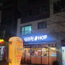 신리천HOF 네이버블로그