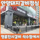 명륜진사갈비관악역점