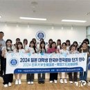 국립공주대, 2024 일본 대학생 대상 한국어·한국문화 단기 연수 운영 이미지