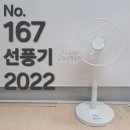 예약완료 2,500엔 선풍기 2022년제 3종가전동시구매시 - 상품주문번호 167 이미지