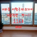 파크자이단지내공인중개사사무소 | [비하동 서청주파크자이 매매] 거실 전망 뻥뷰~씨티뷰~깔끔깔끔 한집, 5~6월 입주 가능한 매매