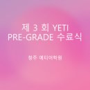예티어학원