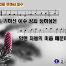 찬송가 152장 귀하신 예수 Ah, holy Jesus 반주 찬송가PPT NWC악보 이미지