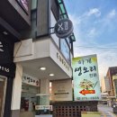 하계생오리 | 하계 오리고기 맛집 생오리전문 몸 보신하고 온 후기