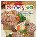 봉이네왕족발 이미지