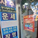 사주명리학과 오복 | 은평구사주 /오복작명철학원 마음이 편안해지는 상담 후기