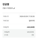 3월9일 건봉사 등공대 해탈의길 &amp; 왕곡마을 살림보고 이미지